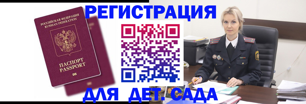 регистрация для дет. сада в Волгореченске