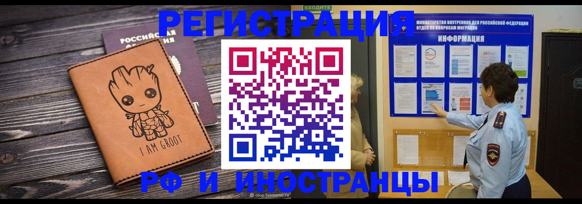 прописка 2025 в Волгореченске